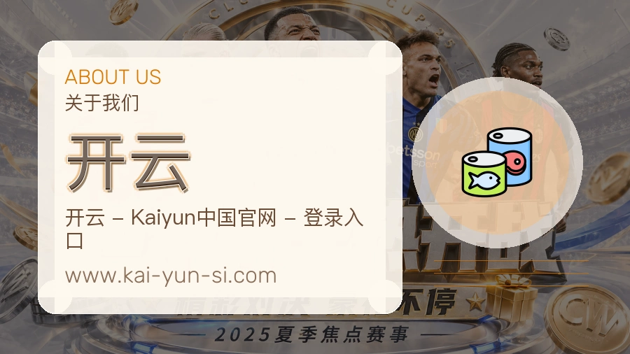 开云