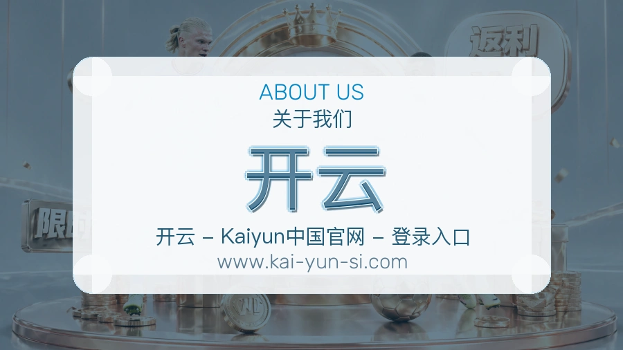 开云稳步前行介绍